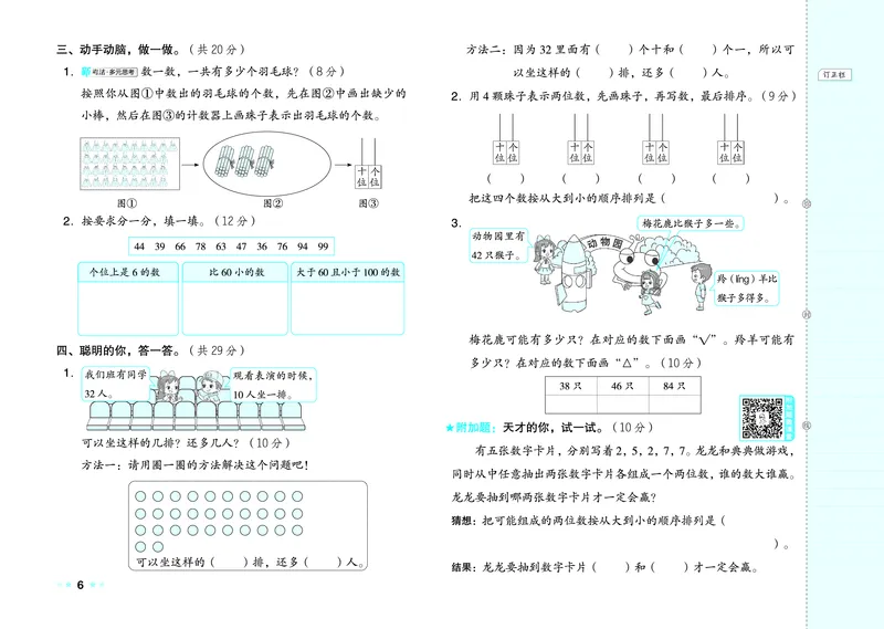 26春好卷一年级数学下（XS版）_数学《好卷》西师26春抢先版