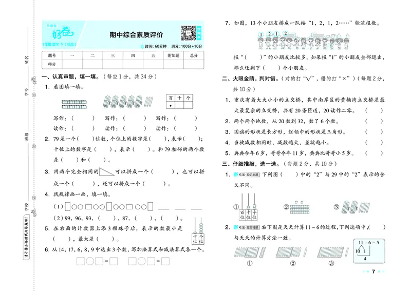 26春好卷一年级数学下（XS版）_数学《好卷》西师26春抢先版