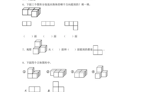 分层训练2.1观察物体（二）四年级下册数学同步练习人教版（含答案）_2026春人教版数学四年级下册_四下人教数学_四年级下册_课时练习_分层练