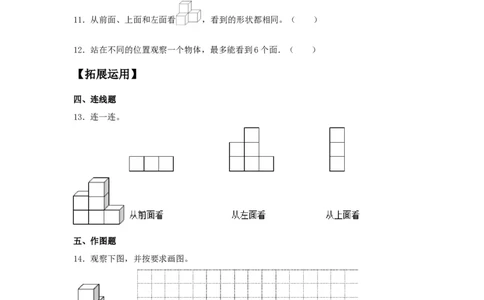分层训练2.1观察物体（二）四年级下册数学同步练习人教版（含答案）_2026春人教版数学四年级下册_四下人教数学_四年级下册_课时练习_分层练