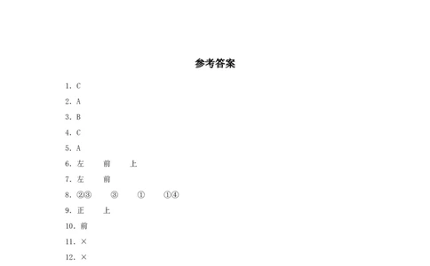 分层训练2.1观察物体（二）四年级下册数学同步练习人教版（含答案）_2026春人教版数学四年级下册_四下人教数学_四年级下册_课时练习_分层练