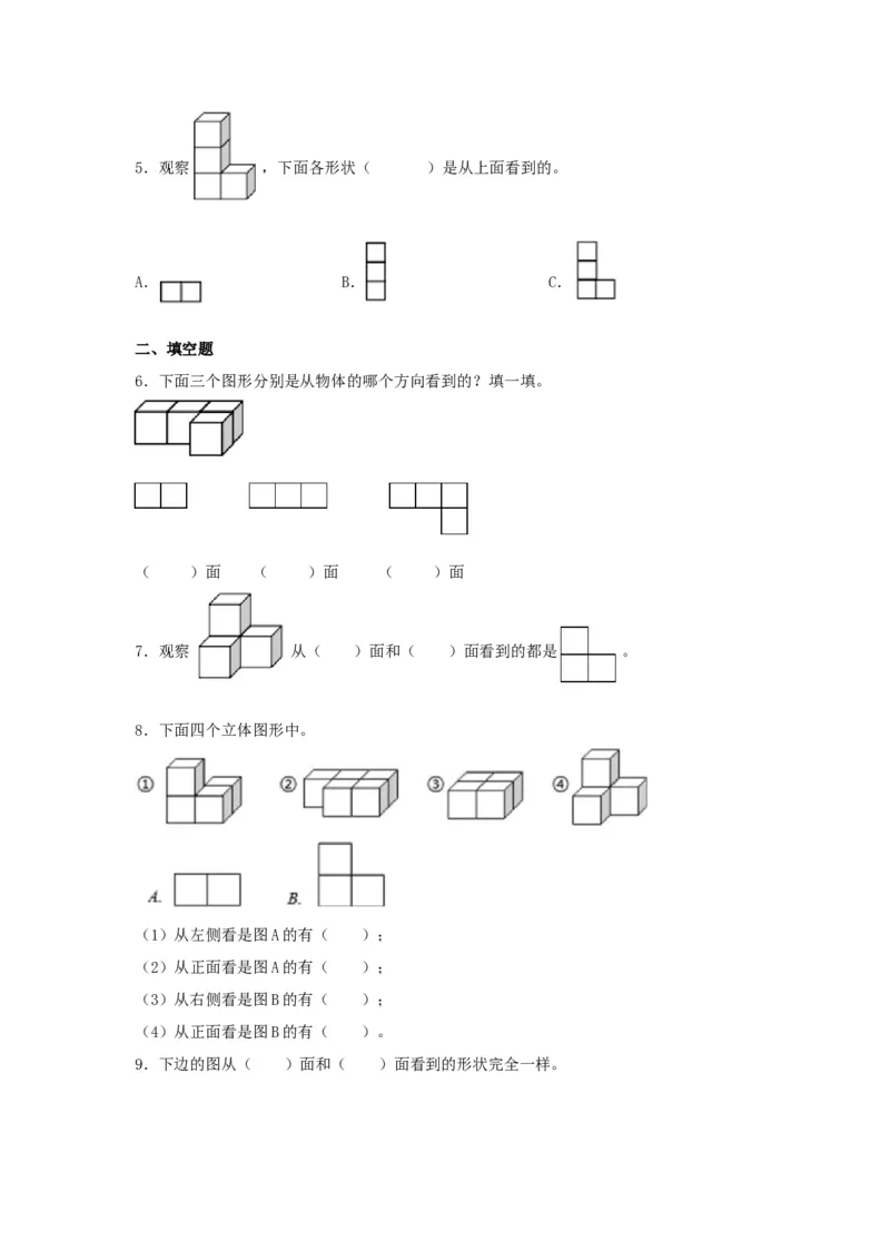 分层训练2.1观察物体（二）四年级下册数学同步练习人教版（含答案）_2026春人教版数学四年级下册_四下人教数学_四年级下册_课时练习_分层练