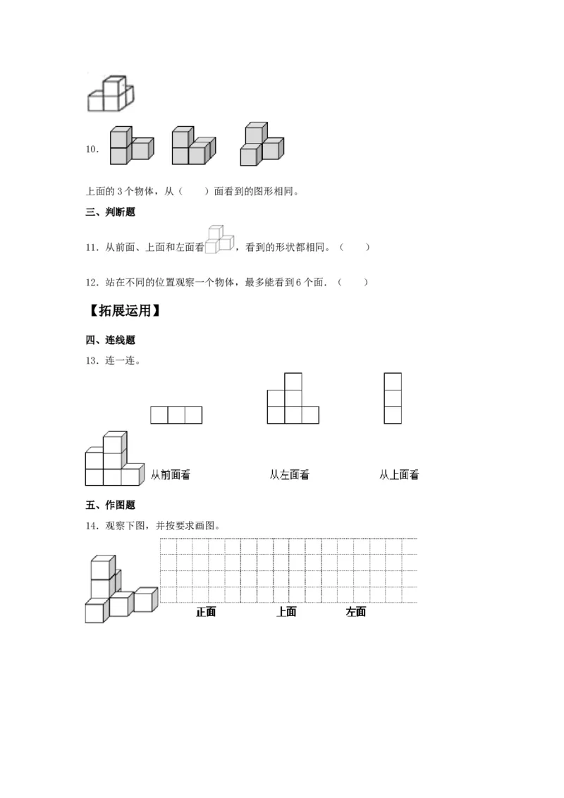 分层训练2.1观察物体（二）四年级下册数学同步练习人教版（含答案）_2026春人教版数学四年级下册_四下人教数学_四年级下册_课时练习_分层练