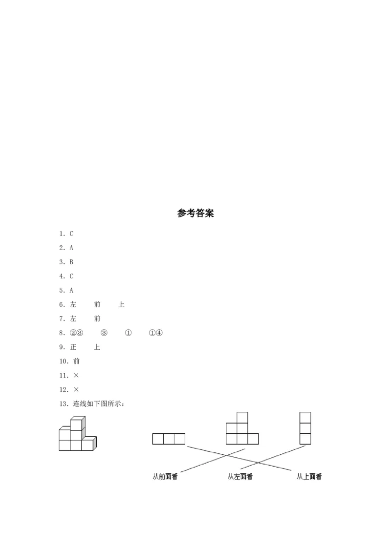 分层训练2.1观察物体（二）四年级下册数学同步练习人教版（含答案）_2026春人教版数学四年级下册_四下人教数学_四年级下册_课时练习_分层练