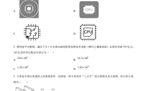精品解析：安徽省芜湖市第二十九中学2025年九年级中考一模数学试卷（原卷版）_2025年安徽省中考模拟试卷数学_2025年安徽数学一模卷62份