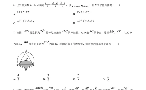 精品解析：安徽省芜湖市第二十九中学2025年九年级中考一模数学试卷（原卷版）_2025年安徽省中考模拟试卷数学_2025年安徽数学一模卷62份