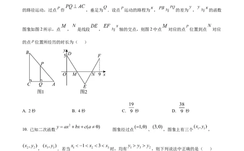 精品解析：安徽省芜湖市第二十九中学2025年九年级中考一模数学试卷（原卷版）_2025年安徽省中考模拟试卷数学_2025年安徽数学一模卷62份