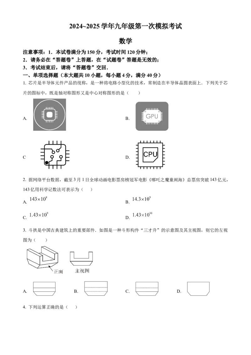 精品解析：安徽省芜湖市第二十九中学2025年九年级中考一模数学试卷（原卷版）_2025年安徽省中考模拟试卷数学_2025年安徽数学一模卷62份