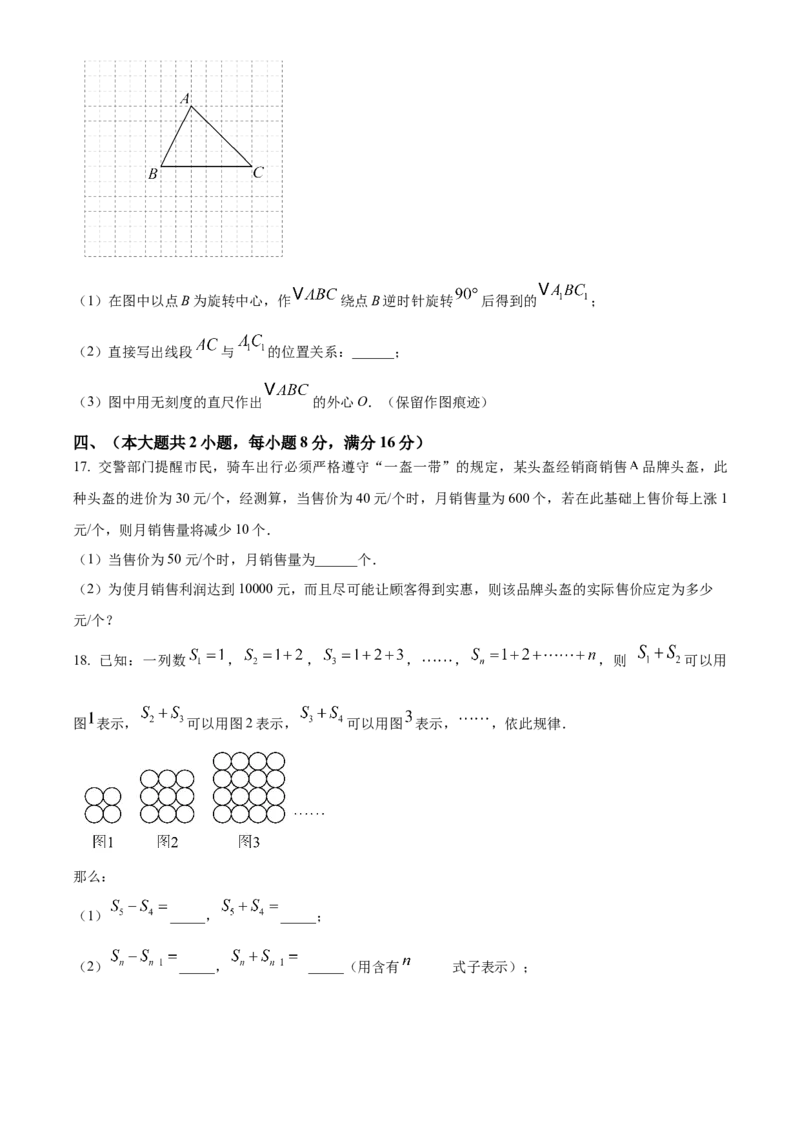 精品解析：安徽省芜湖市第二十九中学2025年九年级中考一模数学试卷（原卷版）_2025年安徽省中考模拟试卷数学_2025年安徽数学一模卷62份
