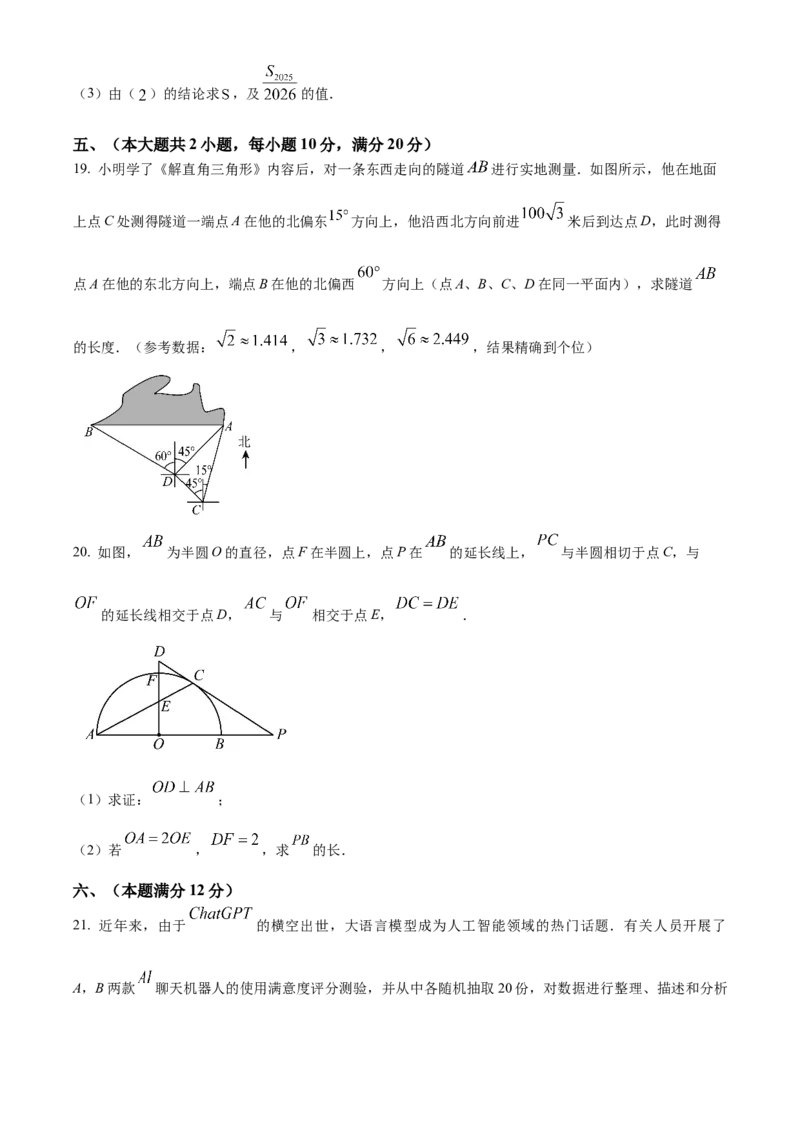 精品解析：安徽省芜湖市第二十九中学2025年九年级中考一模数学试卷（原卷版）_2025年安徽省中考模拟试卷数学_2025年安徽数学一模卷62份