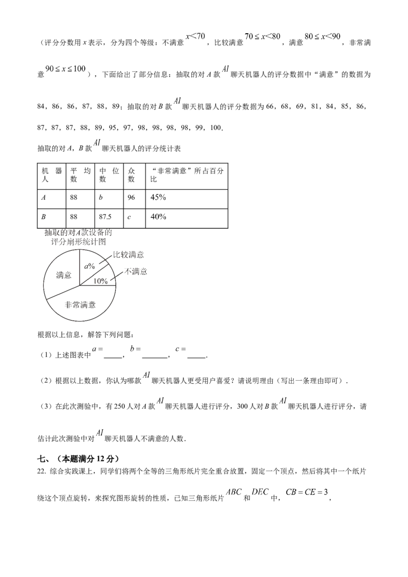 精品解析：安徽省芜湖市第二十九中学2025年九年级中考一模数学试卷（原卷版）_2025年安徽省中考模拟试卷数学_2025年安徽数学一模卷62份