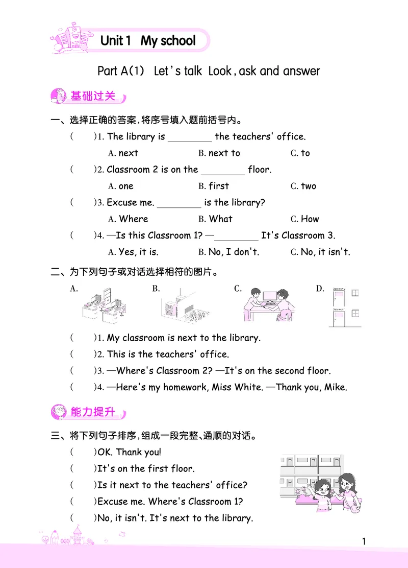 创维新课堂&mdash;PEP四英下册（正文）_26春四年级上下册人教版_四上英语合集人教版PEP英语四年级上册新教材（教学视频+课件+动画+音频+练习+教案）_17练习资料_《创维新课堂》_PEP版