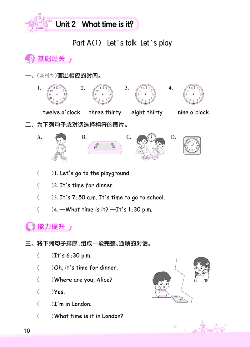 创维新课堂&mdash;PEP四英下册（正文）_26春四年级上下册人教版_四上英语合集人教版PEP英语四年级上册新教材（教学视频+课件+动画+音频+练习+教案）_17练习资料_《创维新课堂》_PEP版