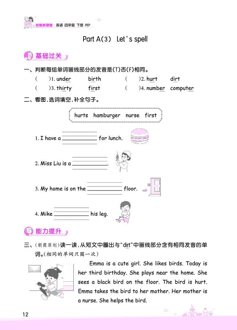 创维新课堂&mdash;PEP四英下册（正文）_26春四年级上下册人教版_四上英语合集人教版PEP英语四年级上册新教材（教学视频+课件+动画+音频+练习+教案）_17练习资料_《创维新课堂》_PEP版