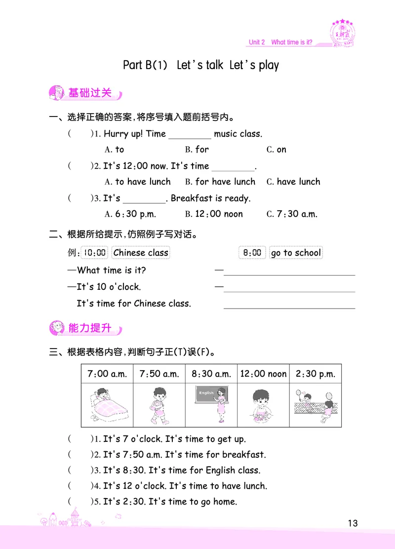 创维新课堂&mdash;PEP四英下册（正文）_26春四年级上下册人教版_四上英语合集人教版PEP英语四年级上册新教材（教学视频+课件+动画+音频+练习+教案）_17练习资料_《创维新课堂》_PEP版