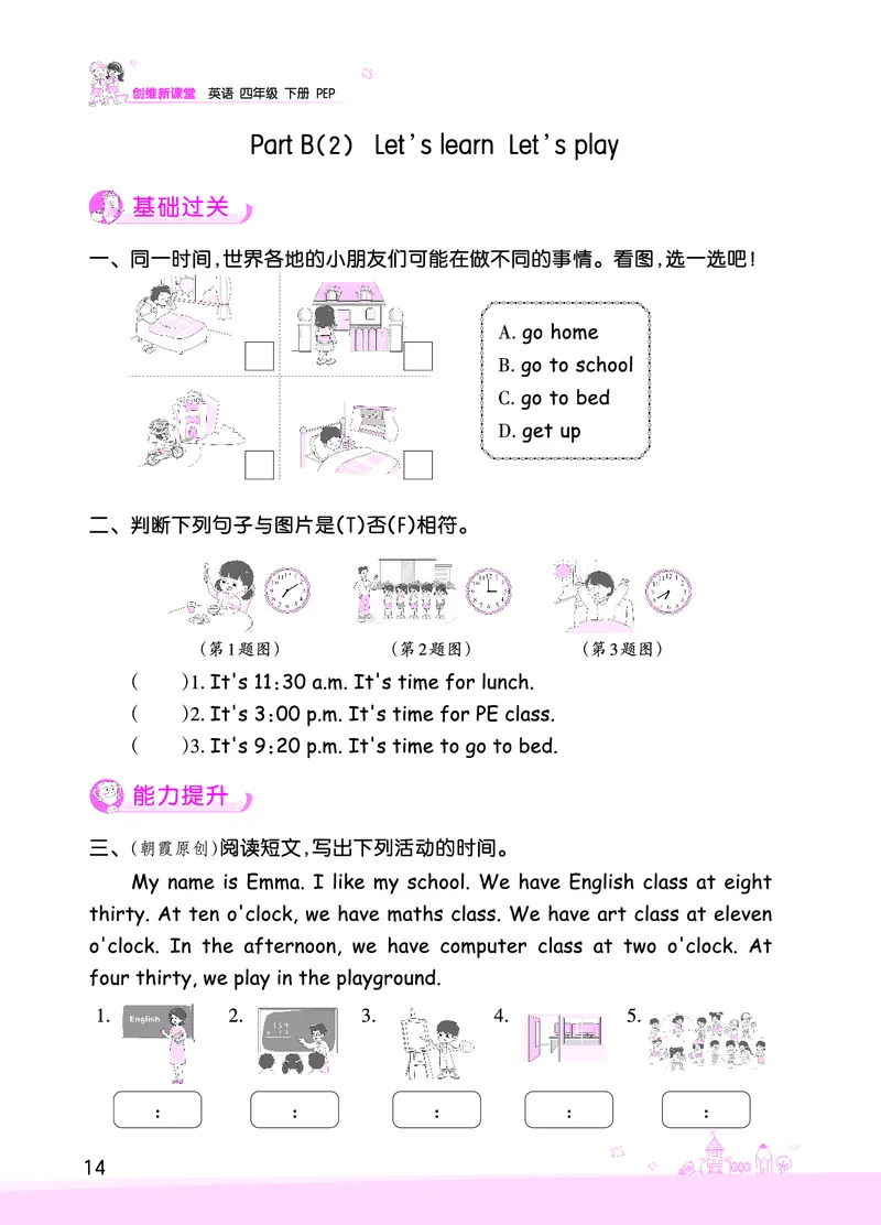 创维新课堂&mdash;PEP四英下册（正文）_26春四年级上下册人教版_四上英语合集人教版PEP英语四年级上册新教材（教学视频+课件+动画+音频+练习+教案）_17练习资料_《创维新课堂》_PEP版
