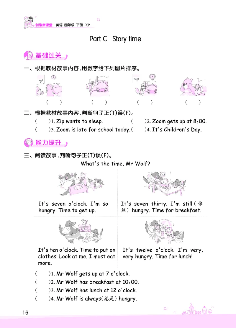 创维新课堂&mdash;PEP四英下册（正文）_26春四年级上下册人教版_四上英语合集人教版PEP英语四年级上册新教材（教学视频+课件+动画+音频+练习+教案）_17练习资料_《创维新课堂》_PEP版