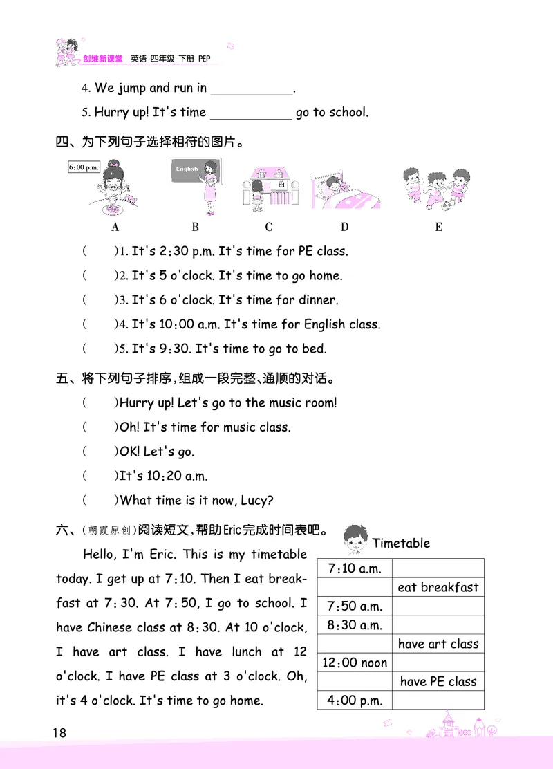 创维新课堂&mdash;PEP四英下册（正文）_26春四年级上下册人教版_四上英语合集人教版PEP英语四年级上册新教材（教学视频+课件+动画+音频+练习+教案）_17练习资料_《创维新课堂》_PEP版