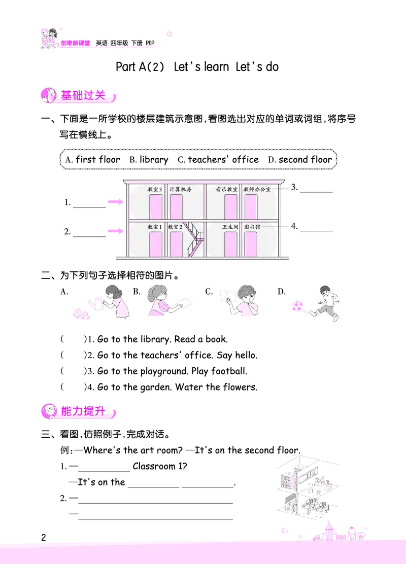创维新课堂&mdash;PEP四英下册（正文）_26春四年级上下册人教版_四上英语合集人教版PEP英语四年级上册新教材（教学视频+课件+动画+音频+练习+教案）_17练习资料_《创维新课堂》_PEP版