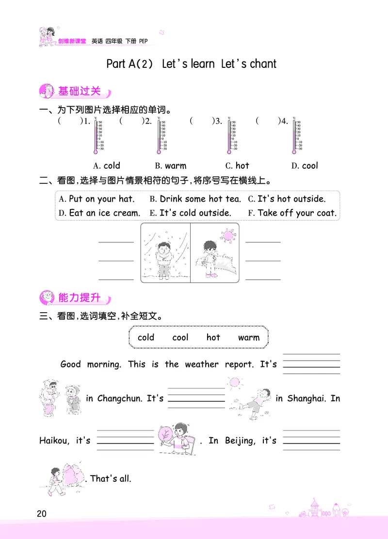 创维新课堂&mdash;PEP四英下册（正文）_26春四年级上下册人教版_四上英语合集人教版PEP英语四年级上册新教材（教学视频+课件+动画+音频+练习+教案）_17练习资料_《创维新课堂》_PEP版