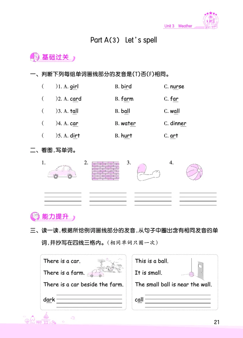创维新课堂&mdash;PEP四英下册（正文）_26春四年级上下册人教版_四上英语合集人教版PEP英语四年级上册新教材（教学视频+课件+动画+音频+练习+教案）_17练习资料_《创维新课堂》_PEP版