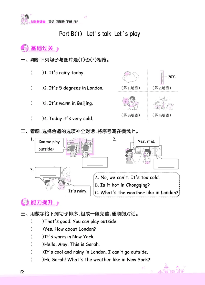 创维新课堂&mdash;PEP四英下册（正文）_26春四年级上下册人教版_四上英语合集人教版PEP英语四年级上册新教材（教学视频+课件+动画+音频+练习+教案）_17练习资料_《创维新课堂》_PEP版