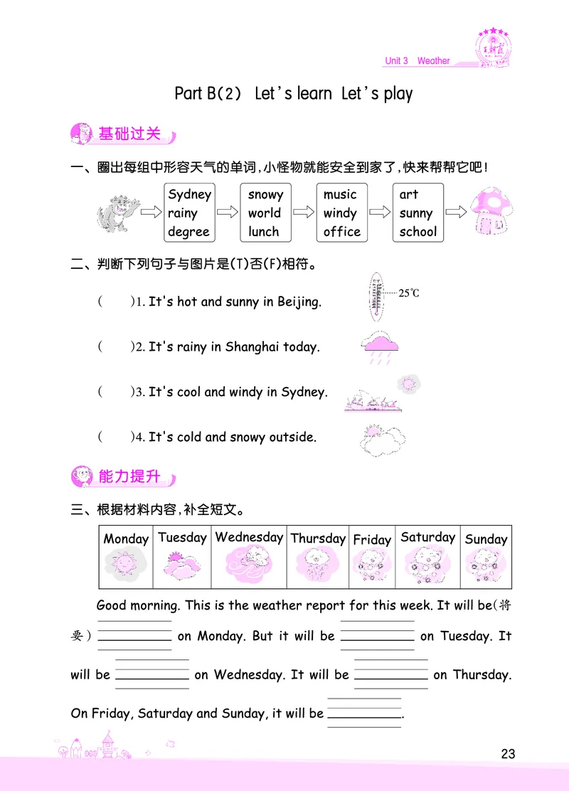 创维新课堂&mdash;PEP四英下册（正文）_26春四年级上下册人教版_四上英语合集人教版PEP英语四年级上册新教材（教学视频+课件+动画+音频+练习+教案）_17练习资料_《创维新课堂》_PEP版