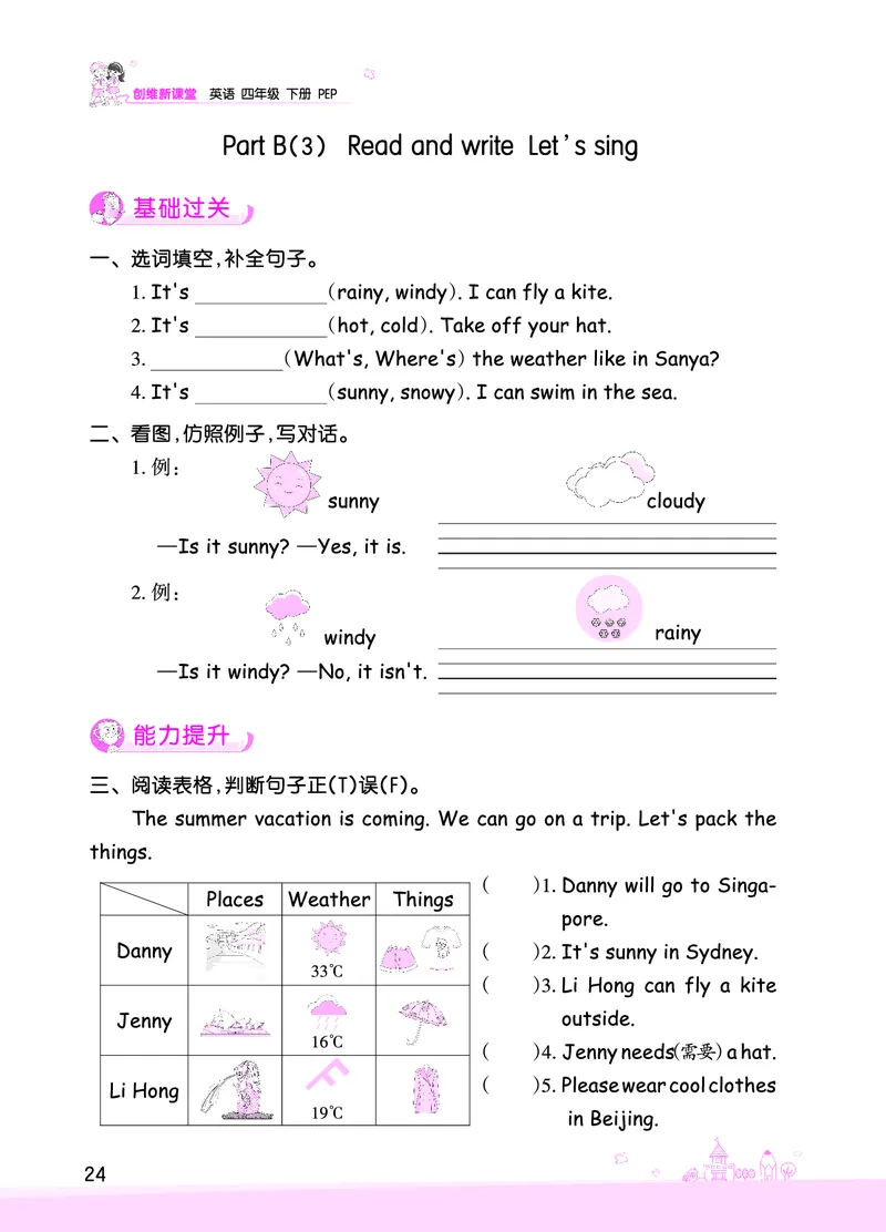 创维新课堂&mdash;PEP四英下册（正文）_26春四年级上下册人教版_四上英语合集人教版PEP英语四年级上册新教材（教学视频+课件+动画+音频+练习+教案）_17练习资料_《创维新课堂》_PEP版