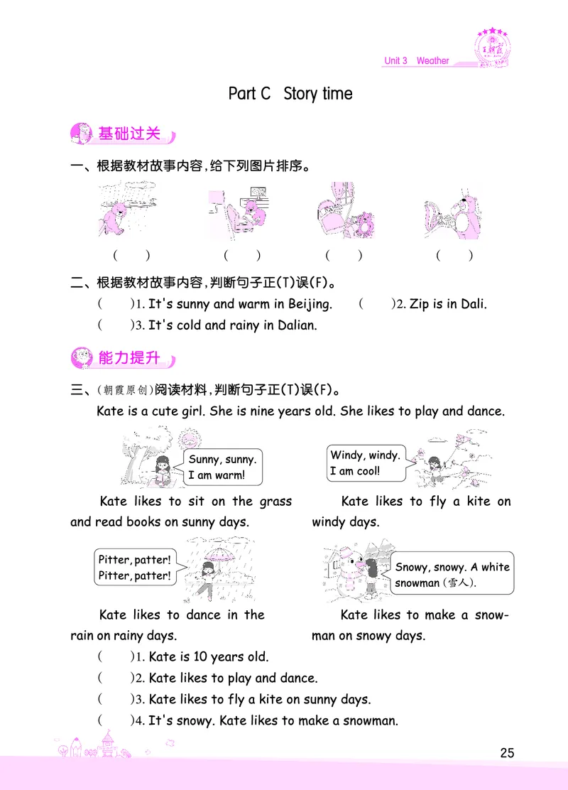创维新课堂&mdash;PEP四英下册（正文）_26春四年级上下册人教版_四上英语合集人教版PEP英语四年级上册新教材（教学视频+课件+动画+音频+练习+教案）_17练习资料_《创维新课堂》_PEP版