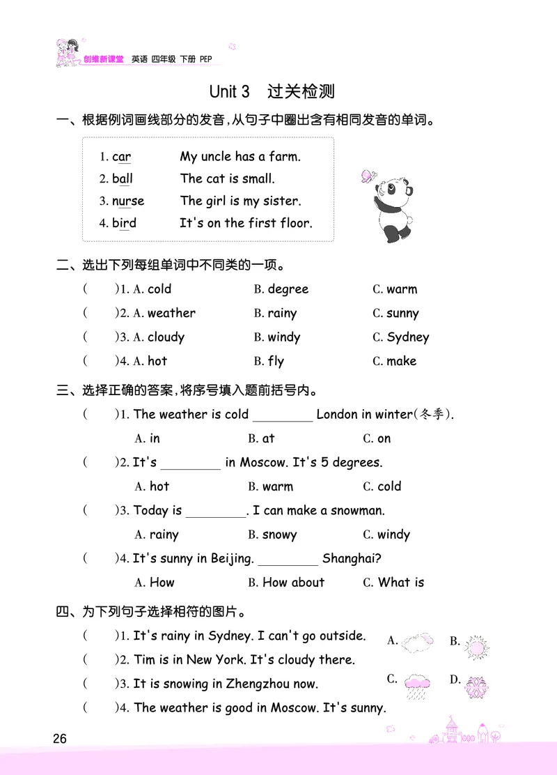 创维新课堂&mdash;PEP四英下册（正文）_26春四年级上下册人教版_四上英语合集人教版PEP英语四年级上册新教材（教学视频+课件+动画+音频+练习+教案）_17练习资料_《创维新课堂》_PEP版