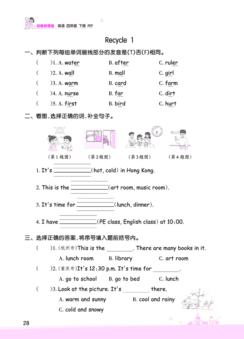 创维新课堂&mdash;PEP四英下册（正文）_26春四年级上下册人教版_四上英语合集人教版PEP英语四年级上册新教材（教学视频+课件+动画+音频+练习+教案）_17练习资料_《创维新课堂》_PEP版