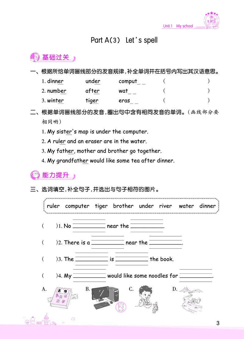 创维新课堂&mdash;PEP四英下册（正文）_26春四年级上下册人教版_四上英语合集人教版PEP英语四年级上册新教材（教学视频+课件+动画+音频+练习+教案）_17练习资料_《创维新课堂》_PEP版