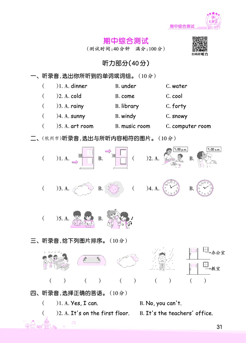 创维新课堂&mdash;PEP四英下册（正文）_26春四年级上下册人教版_四上英语合集人教版PEP英语四年级上册新教材（教学视频+课件+动画+音频+练习+教案）_17练习资料_《创维新课堂》_PEP版