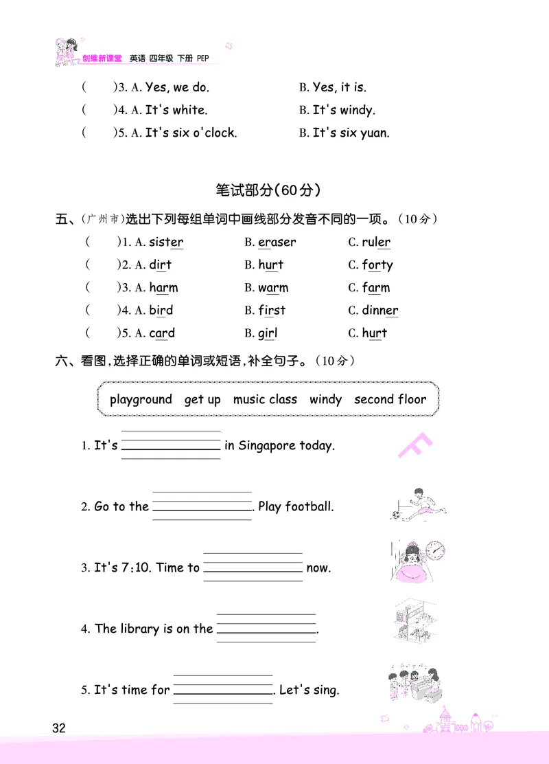 创维新课堂&mdash;PEP四英下册（正文）_26春四年级上下册人教版_四上英语合集人教版PEP英语四年级上册新教材（教学视频+课件+动画+音频+练习+教案）_17练习资料_《创维新课堂》_PEP版