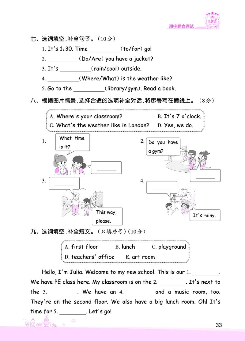 创维新课堂&mdash;PEP四英下册（正文）_26春四年级上下册人教版_四上英语合集人教版PEP英语四年级上册新教材（教学视频+课件+动画+音频+练习+教案）_17练习资料_《创维新课堂》_PEP版