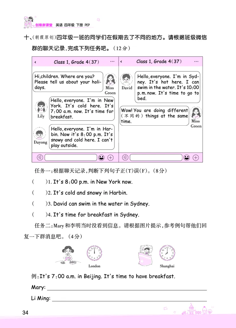 创维新课堂&mdash;PEP四英下册（正文）_26春四年级上下册人教版_四上英语合集人教版PEP英语四年级上册新教材（教学视频+课件+动画+音频+练习+教案）_17练习资料_《创维新课堂》_PEP版