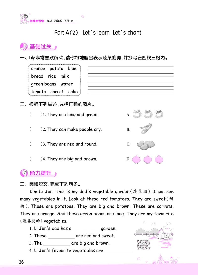 创维新课堂&mdash;PEP四英下册（正文）_26春四年级上下册人教版_四上英语合集人教版PEP英语四年级上册新教材（教学视频+课件+动画+音频+练习+教案）_17练习资料_《创维新课堂》_PEP版