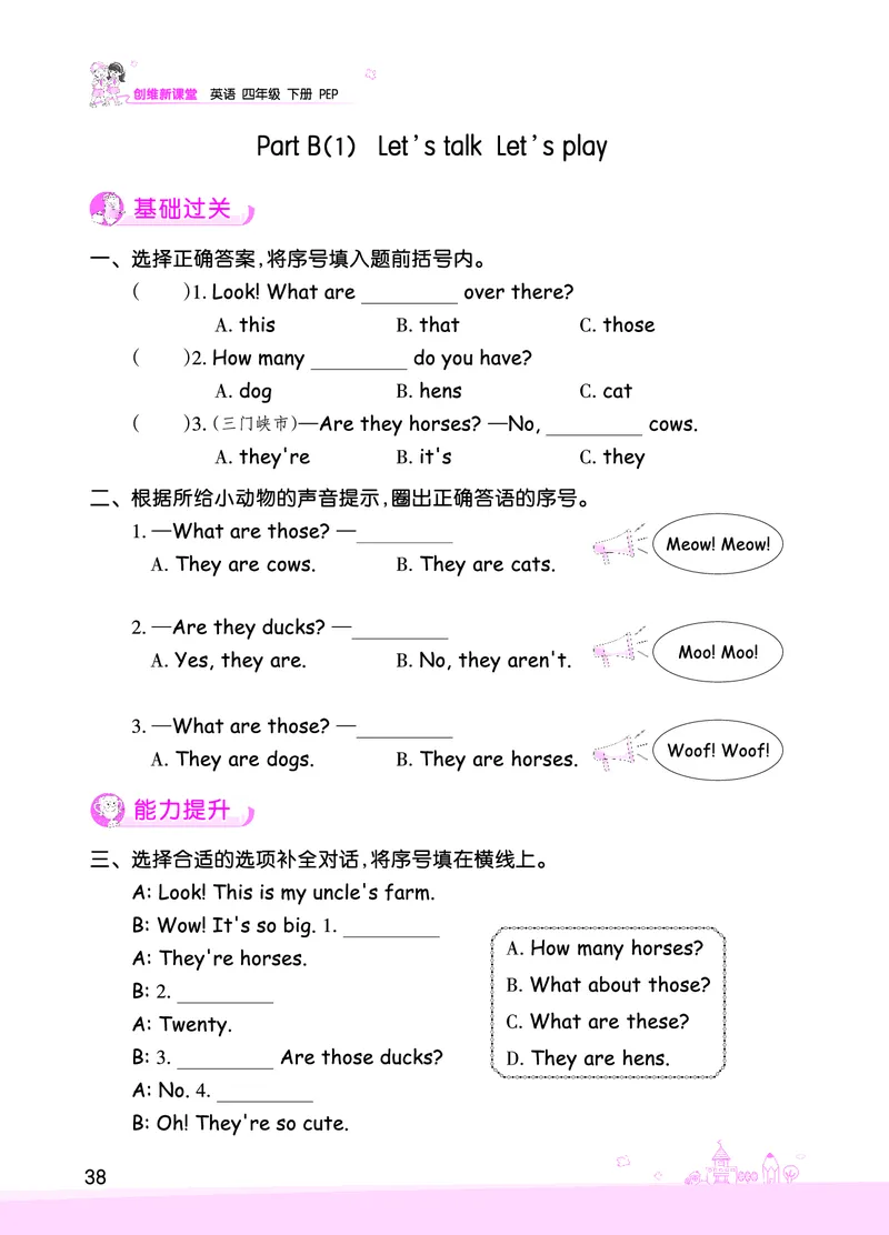 创维新课堂&mdash;PEP四英下册（正文）_26春四年级上下册人教版_四上英语合集人教版PEP英语四年级上册新教材（教学视频+课件+动画+音频+练习+教案）_17练习资料_《创维新课堂》_PEP版