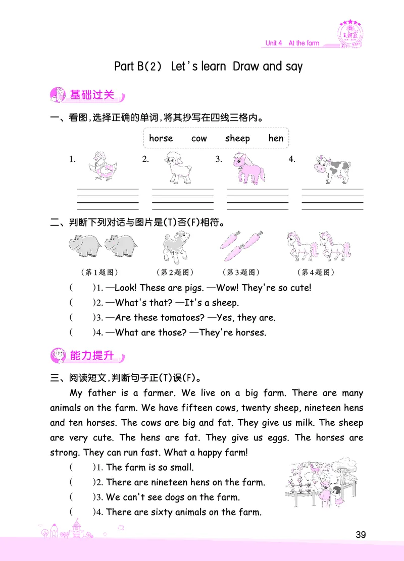 创维新课堂&mdash;PEP四英下册（正文）_26春四年级上下册人教版_四上英语合集人教版PEP英语四年级上册新教材（教学视频+课件+动画+音频+练习+教案）_17练习资料_《创维新课堂》_PEP版
