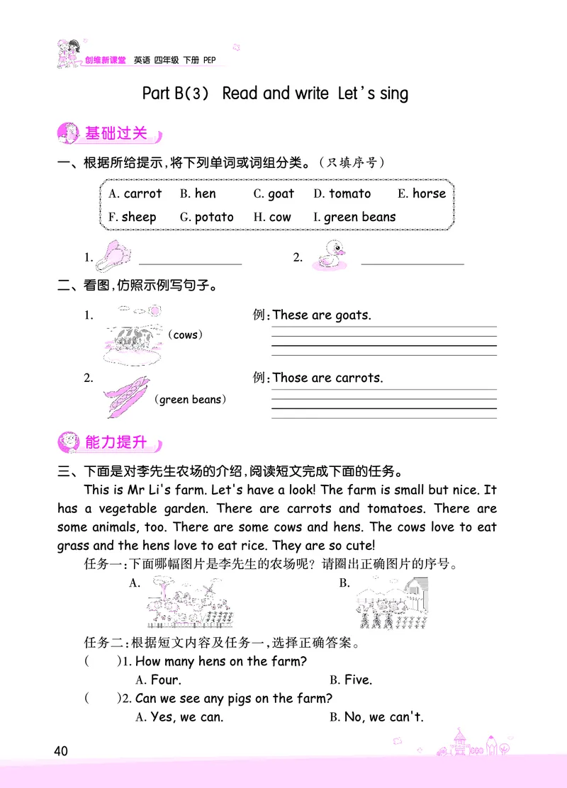 创维新课堂&mdash;PEP四英下册（正文）_26春四年级上下册人教版_四上英语合集人教版PEP英语四年级上册新教材（教学视频+课件+动画+音频+练习+教案）_17练习资料_《创维新课堂》_PEP版