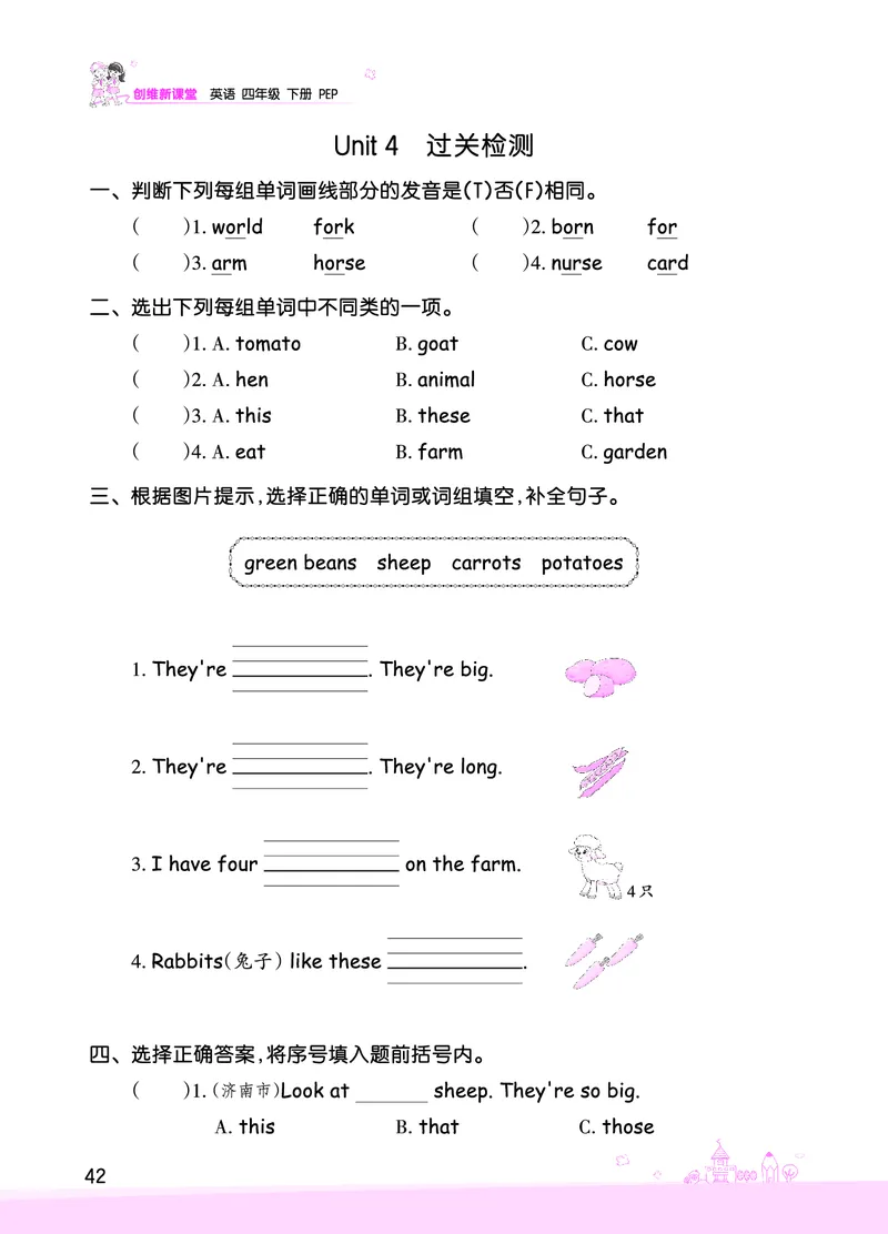 创维新课堂&mdash;PEP四英下册（正文）_26春四年级上下册人教版_四上英语合集人教版PEP英语四年级上册新教材（教学视频+课件+动画+音频+练习+教案）_17练习资料_《创维新课堂》_PEP版