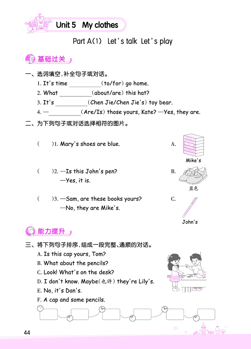 创维新课堂&mdash;PEP四英下册（正文）_26春四年级上下册人教版_四上英语合集人教版PEP英语四年级上册新教材（教学视频+课件+动画+音频+练习+教案）_17练习资料_《创维新课堂》_PEP版