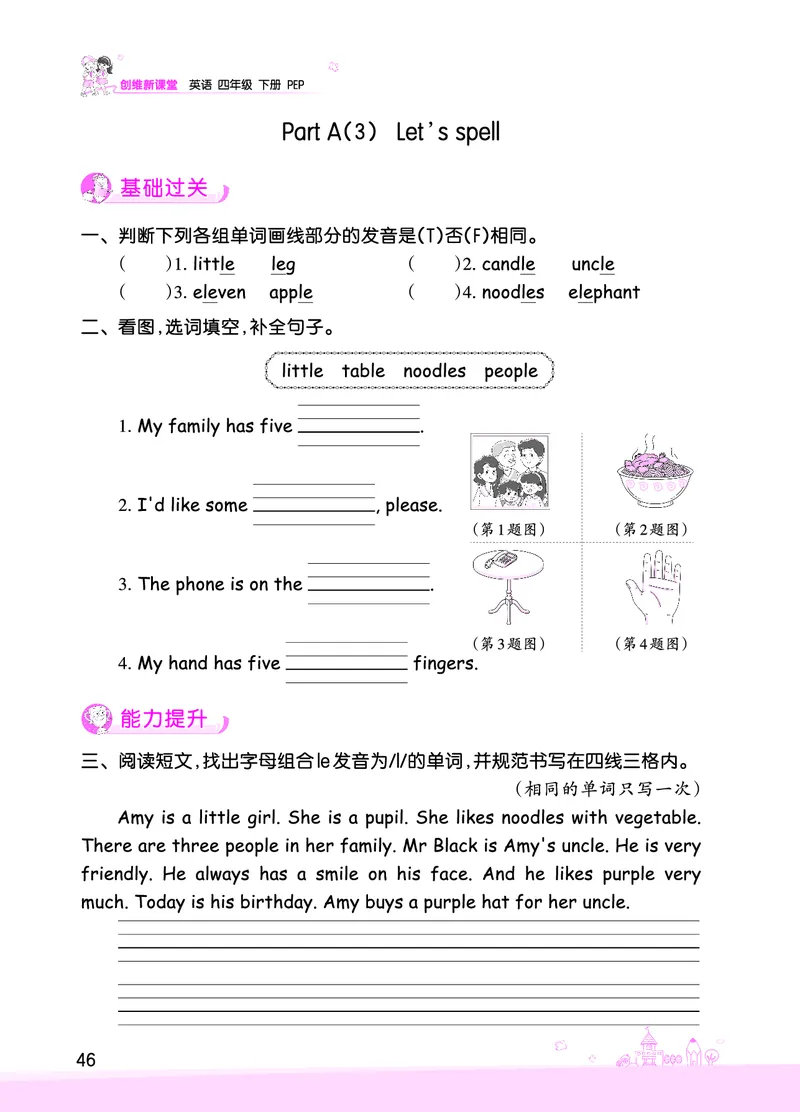 创维新课堂&mdash;PEP四英下册（正文）_26春四年级上下册人教版_四上英语合集人教版PEP英语四年级上册新教材（教学视频+课件+动画+音频+练习+教案）_17练习资料_《创维新课堂》_PEP版