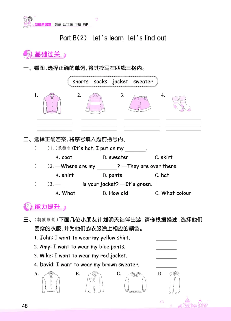 创维新课堂&mdash;PEP四英下册（正文）_26春四年级上下册人教版_四上英语合集人教版PEP英语四年级上册新教材（教学视频+课件+动画+音频+练习+教案）_17练习资料_《创维新课堂》_PEP版