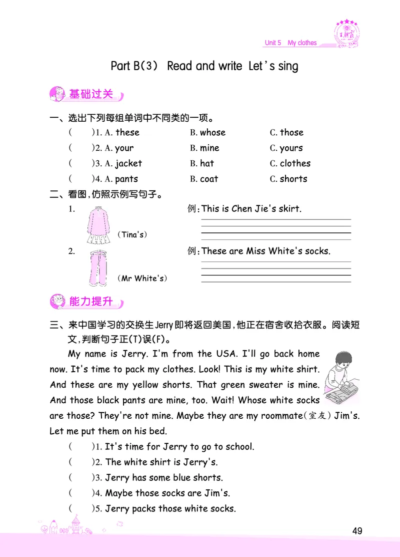 创维新课堂&mdash;PEP四英下册（正文）_26春四年级上下册人教版_四上英语合集人教版PEP英语四年级上册新教材（教学视频+课件+动画+音频+练习+教案）_17练习资料_《创维新课堂》_PEP版