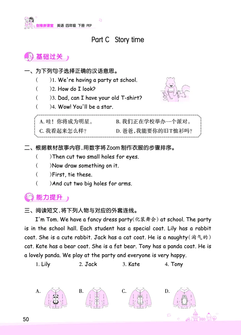 创维新课堂&mdash;PEP四英下册（正文）_26春四年级上下册人教版_四上英语合集人教版PEP英语四年级上册新教材（教学视频+课件+动画+音频+练习+教案）_17练习资料_《创维新课堂》_PEP版