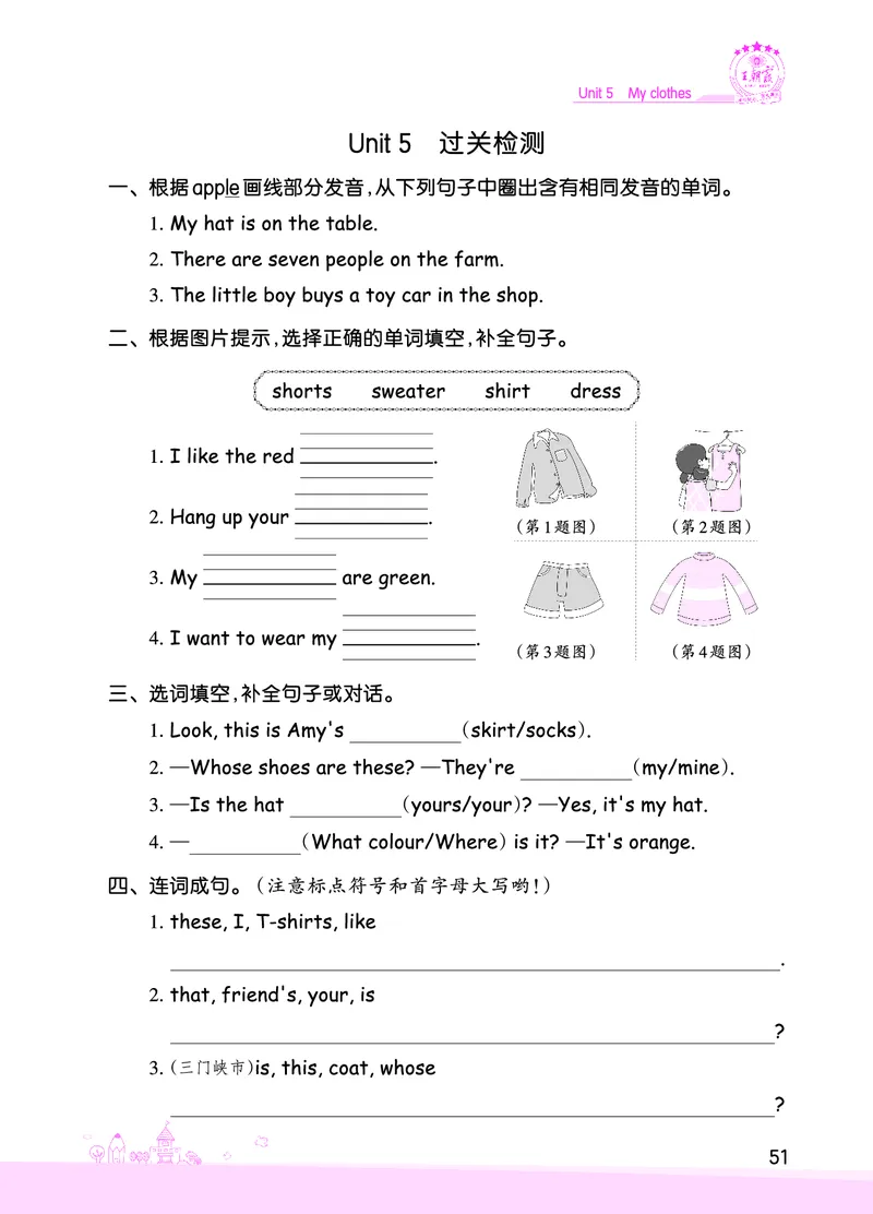 创维新课堂&mdash;PEP四英下册（正文）_26春四年级上下册人教版_四上英语合集人教版PEP英语四年级上册新教材（教学视频+课件+动画+音频+练习+教案）_17练习资料_《创维新课堂》_PEP版