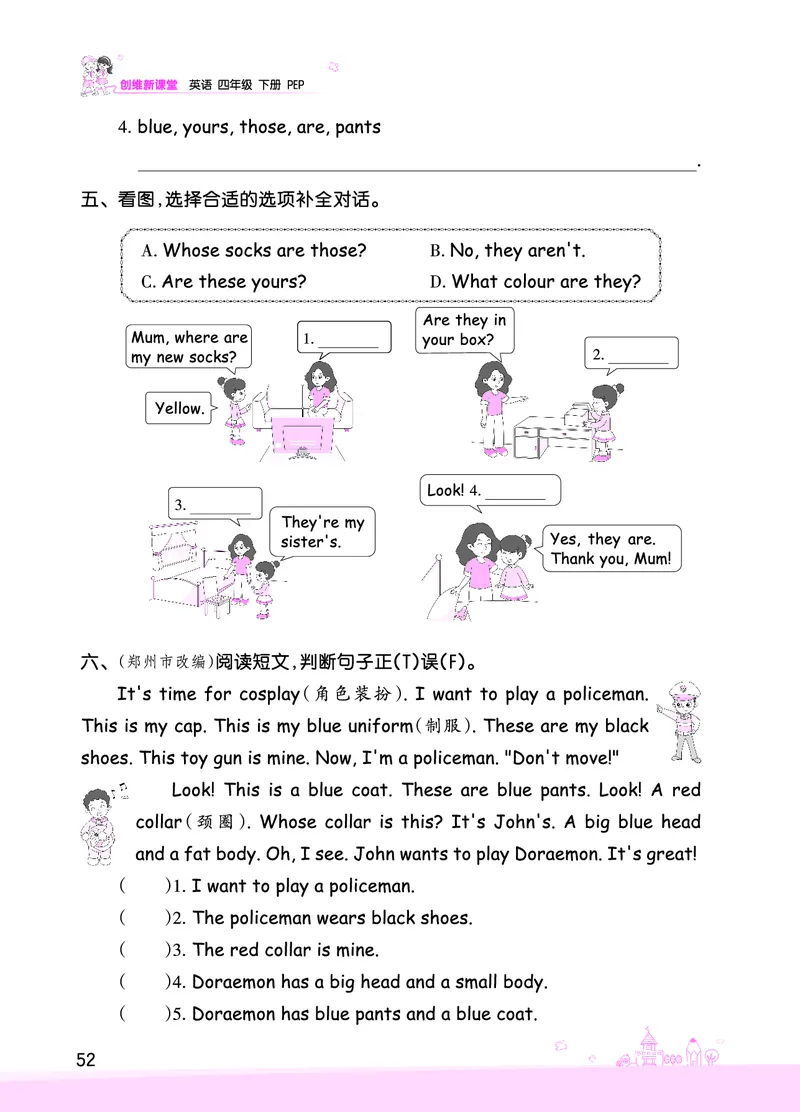 创维新课堂&mdash;PEP四英下册（正文）_26春四年级上下册人教版_四上英语合集人教版PEP英语四年级上册新教材（教学视频+课件+动画+音频+练习+教案）_17练习资料_《创维新课堂》_PEP版