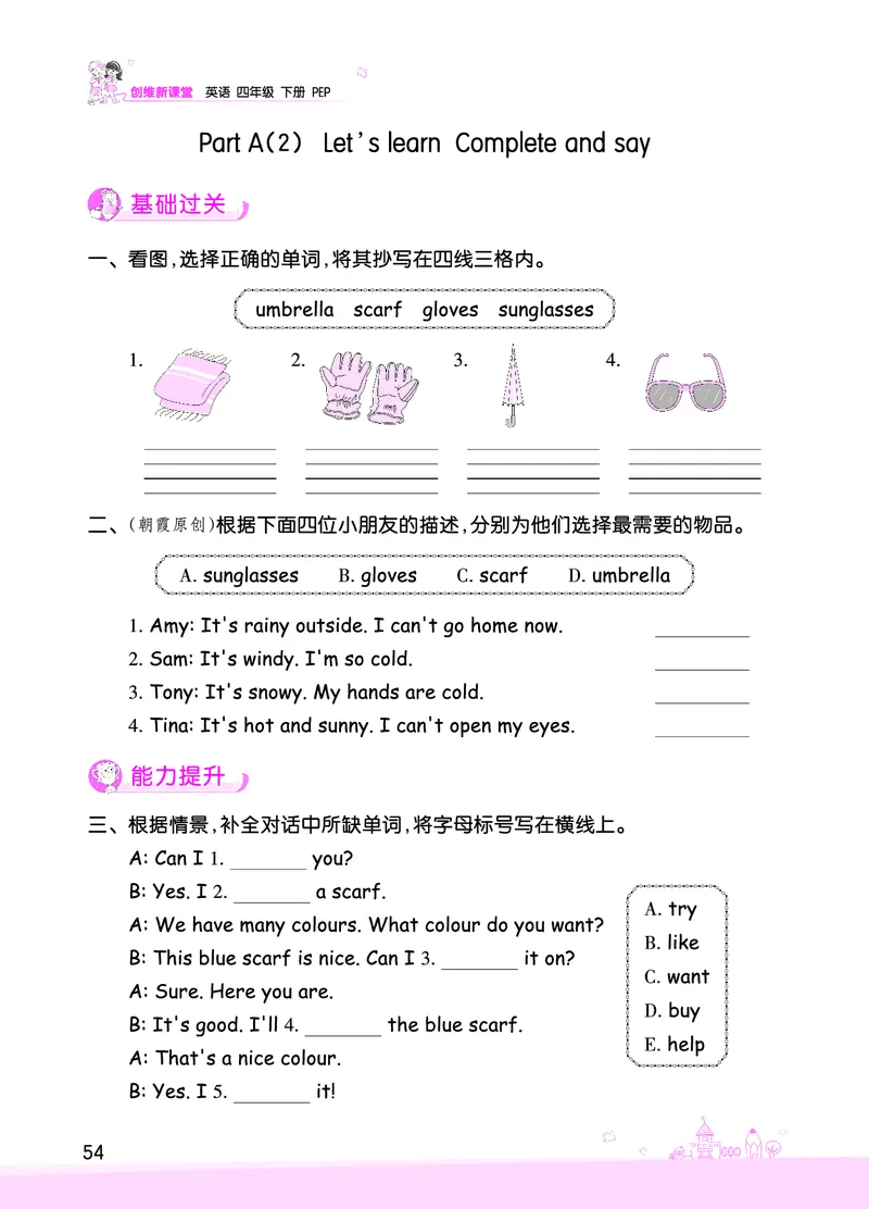 创维新课堂&mdash;PEP四英下册（正文）_26春四年级上下册人教版_四上英语合集人教版PEP英语四年级上册新教材（教学视频+课件+动画+音频+练习+教案）_17练习资料_《创维新课堂》_PEP版