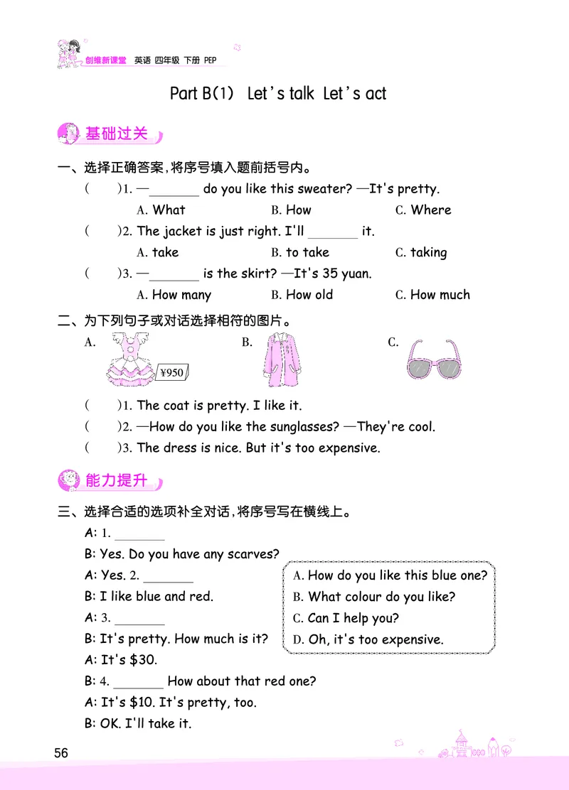 创维新课堂&mdash;PEP四英下册（正文）_26春四年级上下册人教版_四上英语合集人教版PEP英语四年级上册新教材（教学视频+课件+动画+音频+练习+教案）_17练习资料_《创维新课堂》_PEP版